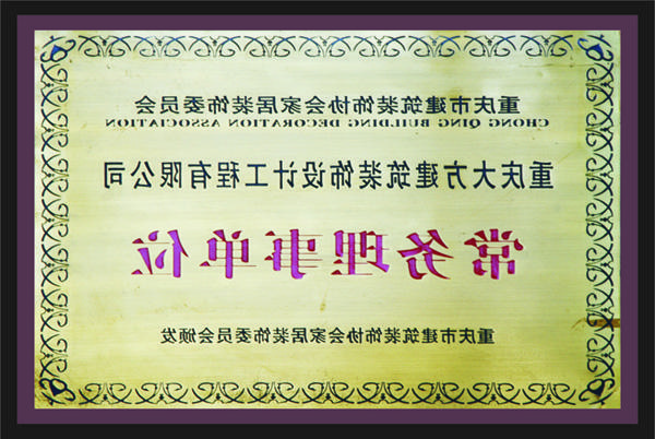 <a href='http://322625.dongyvietnam.net'>新萄新京十大正规网站</a>常务理事单位